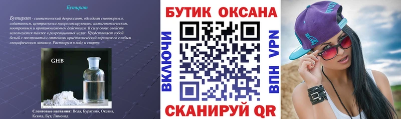 БУТИРАТ оксибутират  Купить где  Оса 